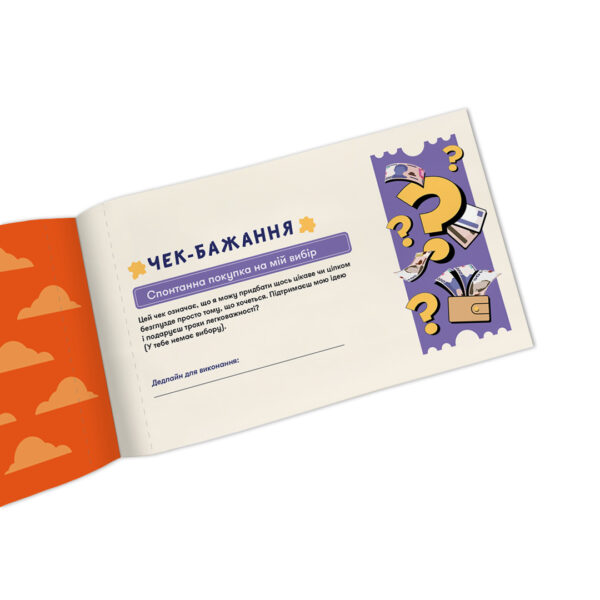 Чекова книжка бажань для нього «Пригоди» Orner 32 чеки