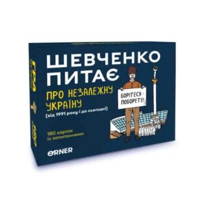 Розмовна гра "Шевченко питає про незалежну Україну» Orner