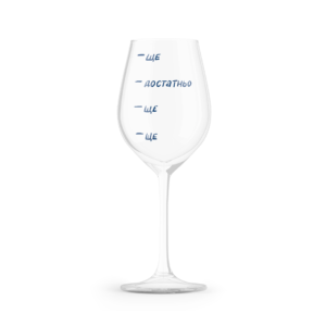 16faa427-0dfb-42a2-bd44-376f9de18d9d.png Келих для вина "Ще!" Orner