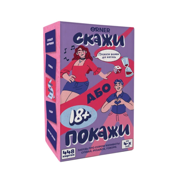 Гра для компанії "Скажи або покажи 18+" Orner