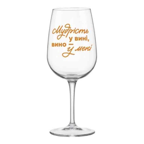 Келих для вина "Мудрість у вині" Orner