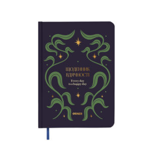 38ea15e2-fa33-48c8-8ff5-c19a797e6a0f.jpg Щоденник вдячності «Зорі» синій Orner