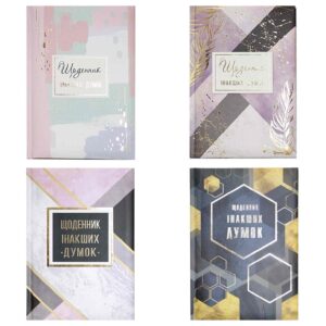 Блокнот А5 WB "Щоденник інакших думок" 144 арк/лінійка