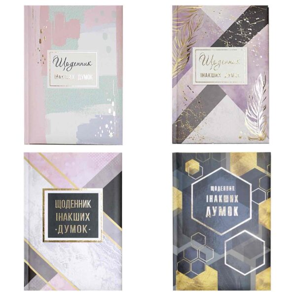 Блокнот А5 WB "Щоденник інакших думок" 144 арк/лінійка