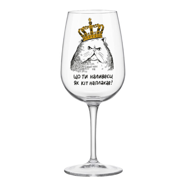 Келих для вина "Іронічний кіт" Orner