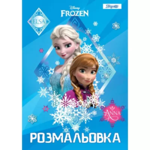 Розмальовка А4 1В "Frozen 7" 12 арк