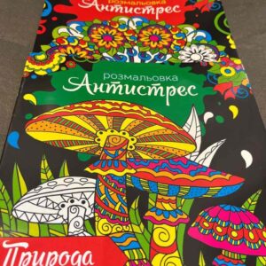 Розмальовка-антистрес "Природа/Тварини/Мандали" 24*23/6 арк.