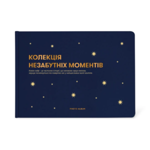 70303c89-e76a-432f-b384-fec047fe0c47.png Фотоальбом А4 "Колекція Незабутніх моментів» темно синій Orner