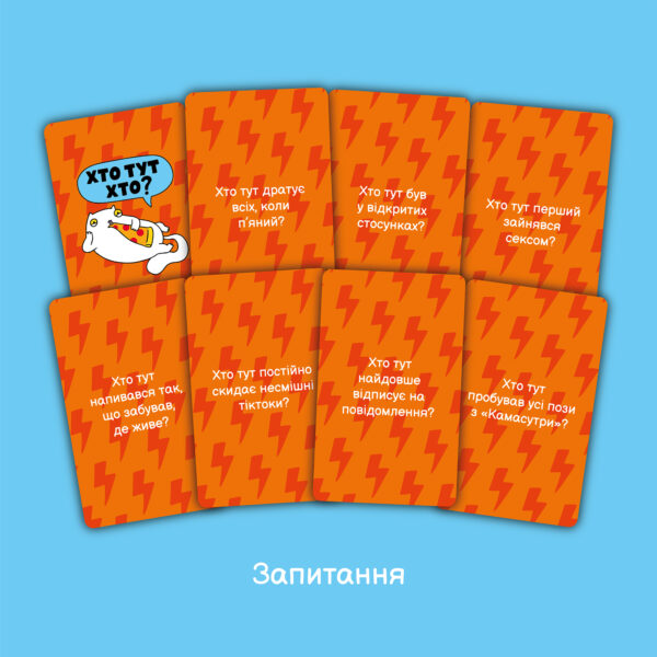 Гра для вечірок/компанії «Хто тут Хто?» Orner