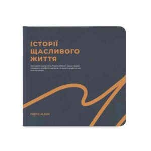 830f7304-6b38-40c5-b992-de0bfa95f53f.jpg Фотоальбом квадратний «Історії щасливого життя» графітовий Orner