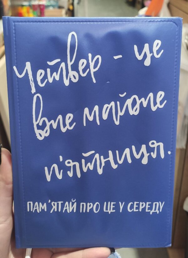 Блокнот "П"ятниця" butterfly