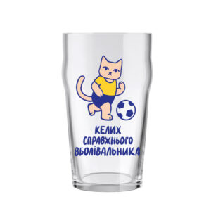 9020fc57-f611-464e-95a3-5c493bf730c2.jpg Келих для пива "Справжнього вболівальника" Orner