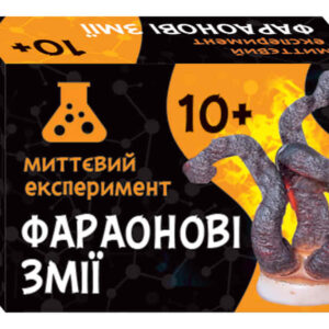 Наукова гра "Фараонові змії/ Сюрприз"