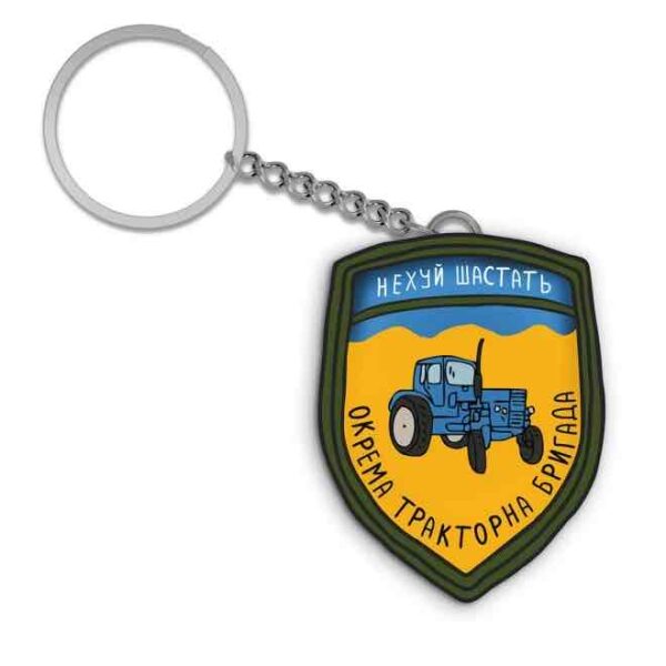 Брелок Orner "Тракторна бригада"