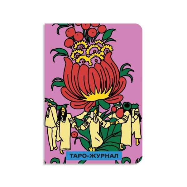 af2fc3a7-be25-4731-8771-91ff8bdea553.jpg Таро-Журнал Orner червоний/рожевий