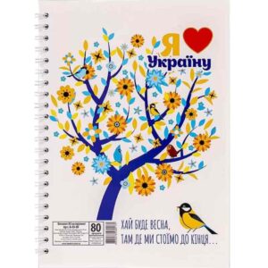 Блокнот А5 на спіралі Апельсин "Я люблю Україну" 80 арк/ клітинка