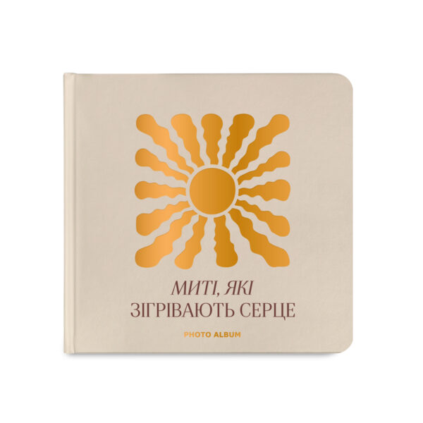 Фотоальбом квадратний «Миті, які зігрівають серце» Orner