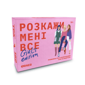 Розмовна гра "Розкажи мені все! Girl"s edition" Orner