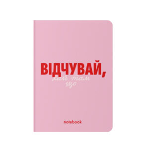 d79ff521-a62a-446d-97bd-2e07150cae95.jpg Блокнот "Відчувай!" Orner рожевий