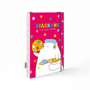 e3c7c495-d019-4089-b257-55ee574a4998-1.jpg Скетчбук «Художник на всю голову» рожевий Orner