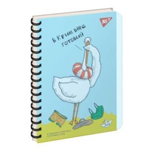 Блокнот В6 YES "Гусь" спіраль 144 арк. лінія