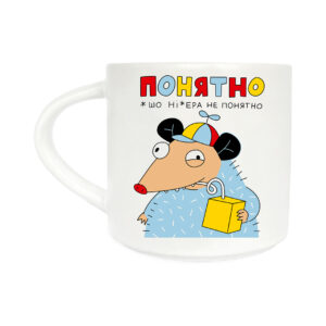 ee1facd0-c9bc-4284-81e2-d549dc428021.jpg Чашка з принтом "Ясно/ Понятно" Orner 400 мл