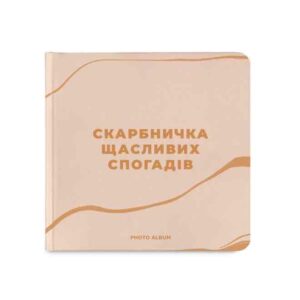 f8376071-1e87-4885-b46f-a5c72c705c17.jpg Фотоальбом квадратний «Скарбничка щасливих спогадів» Orner