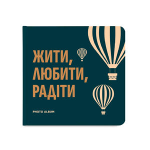 f929ac41-833a-4e7c-8077-4a7af2d0b55a.jpg Фотоальбом квадратний «Жити, Любити, Радіти» Orner