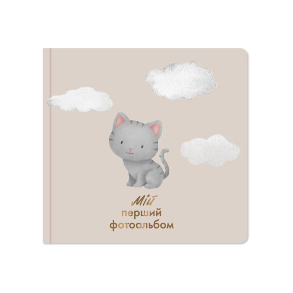 Мій перший фотоальбом "Кошеня" Orner