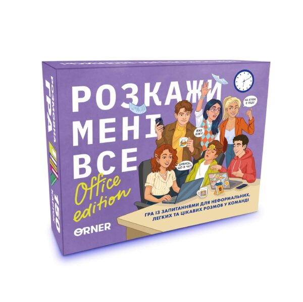 Розмовна гра "Розкажи мені все! Office edition" Orner