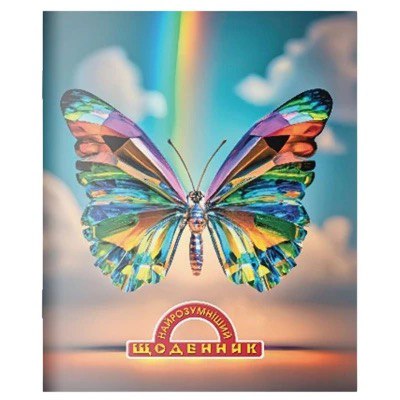 Щоденник учнівський Найрозумніший “Кришталевий метелик»