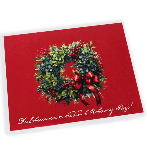 Листівка Новорічна