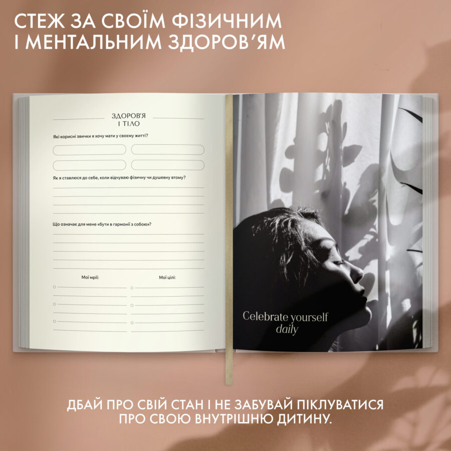 Щоденник саморефлексії «My happy year» світлий Orner