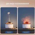 Зволожувач повітря/Нічник/Аромалампа «Вулкан» з ефектом полумʼя та підсвіткою