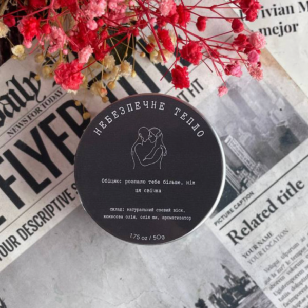 21baef37-613e-4c50-a045-279569c92718.png Свічка ароматична масажна для тіла "Небезпечне тепло" 5C (соєвий віск) 50 г