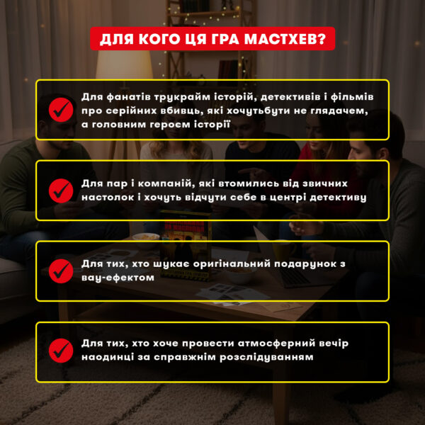 Детективна гра-трилер «Полювання на мисливця» Orner