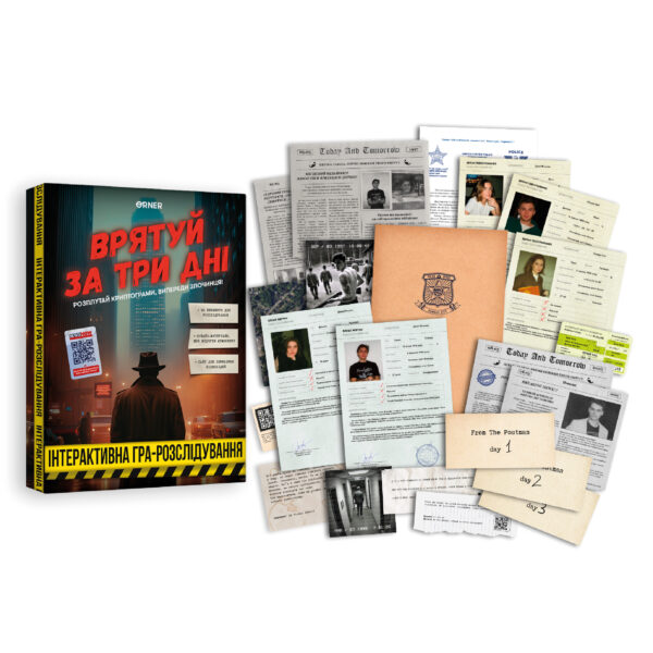 Детективна гра-розслідування «Врятуй за три дні» Orner