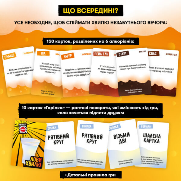 Гра для компанії "Лови хвилю" Orner