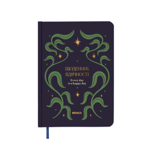 38ea15e2-fa33-48c8-8ff5-c19a797e6a0f.jpg Щоденник вдячності «Зорі» синій Orner