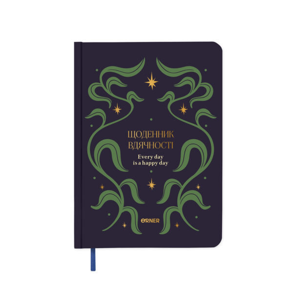 Щоденник вдячності «Зорі» синій Orner