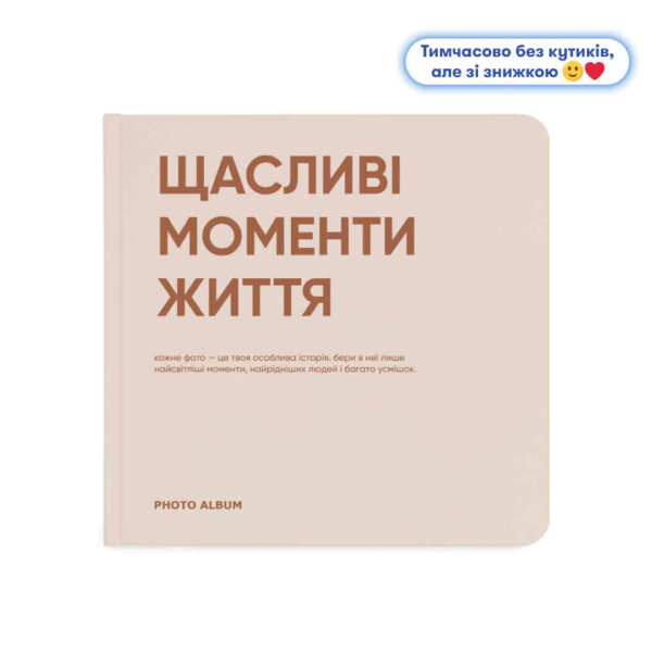 Фотоальбом квадратний «Щасливі моменти життя» Orner