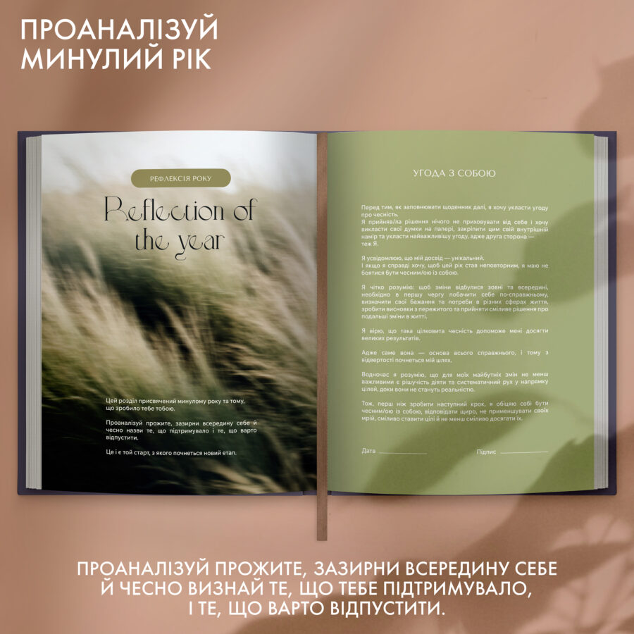 Щоденник саморефлексії «Магія змін» Orner