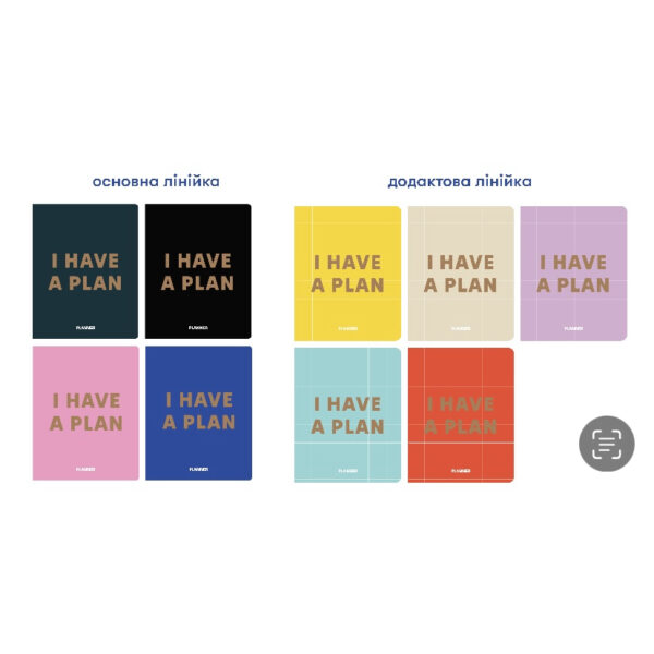 4f36dc37-63cb-4f2d-a3a2-4de24231ca2e.jpg Планер "I HAVE A PLAN" Orner мікс кольорів