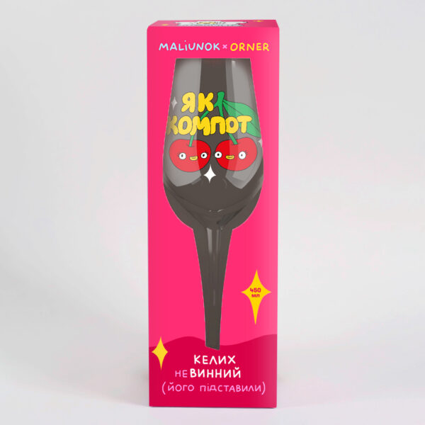 Келих для вина "Компотик" Orner