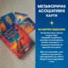 Метафоричні асоціативні картки "Сила в мені" Orner