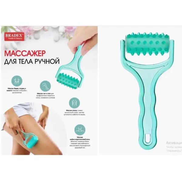 Масажер для тіла/ антицелюлітний Bradex