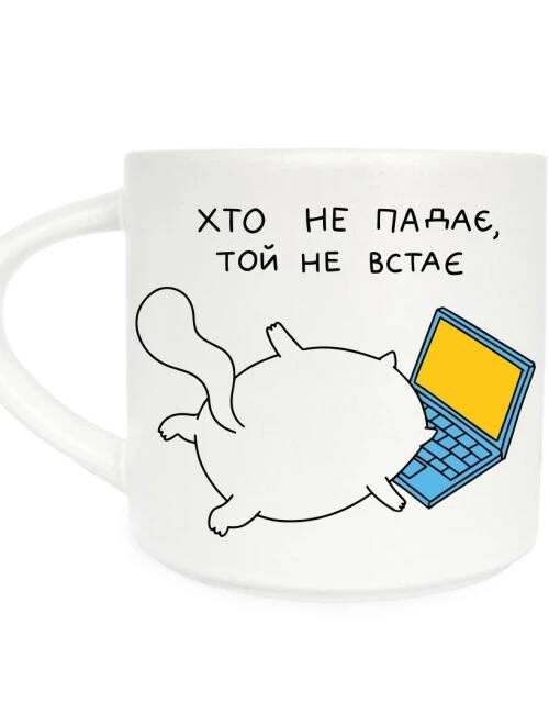 5f81514f-f158-41e6-965b-116cdf55aebc.jpg Чашка з принтом "Хто не падає, той не встає" Orner 400 мл