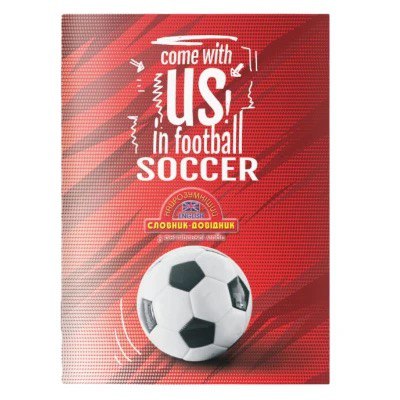 Зошит-словник 140х200мм Найрозумніший "Футбольний м'яч" англійська мова