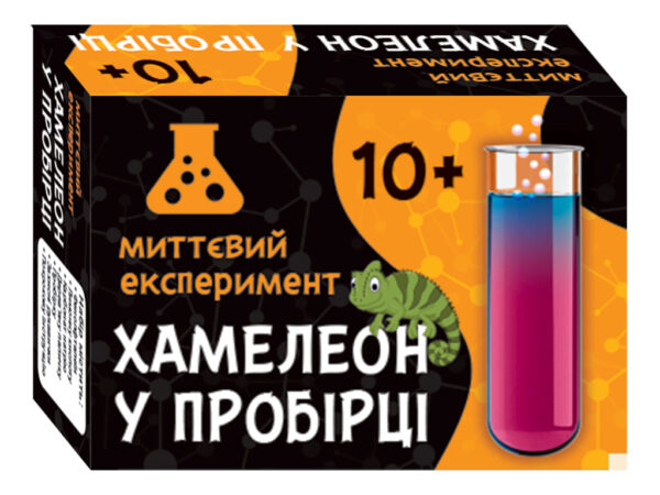 Наукова гра "Хамелеон в пробірці/ Сюрприз"