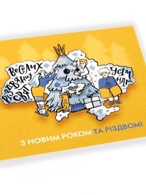 68ffdeda-c8c0-4751-912e-1a0b7f56a11d-1.jpg Листівка Новорічна